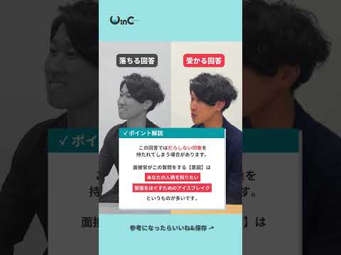 【就活】面接で「休日は何をしていますか？」と聞かれたときの答え方【落ちる人/受かる人】