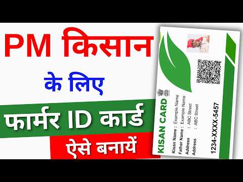 Kisan Registry Kaise Banaye 2024-25 | Kisan card Kaise Banaye | Farmer ID Registration