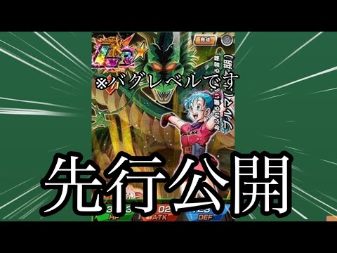 【ドッカンバトル】環境破壊レベルのキャラを手短にまとめてみた