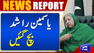 Good News For Dr. Yasmeen Rashid | Dunya News