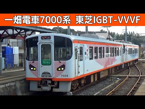 【音鉄♪】一畑電車7000系東芝IGBT-VVVFサウンド