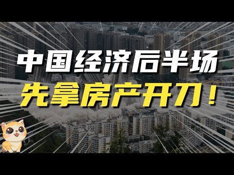 从任泽平70%城市房产过剩，看中国经济后半场，为何先拿房产开刀？