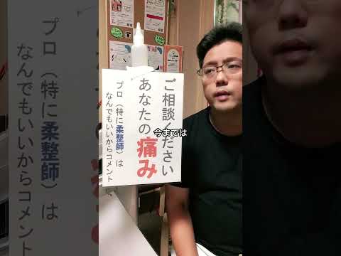 【まだアイシングしてる？プロの疲労回復法】香川県丸亀市垂水町のニコニコ接骨院 #Shorts