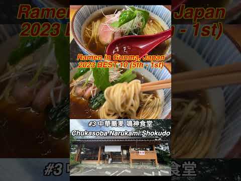 Ramen Best 10 (10th-6th) in Gunma , Japan #ramen #japantravel