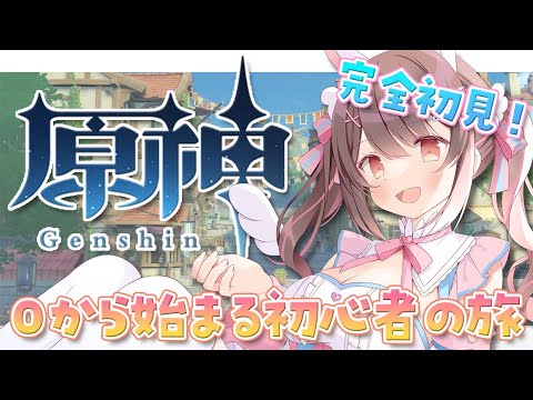 【原神】#3　完全初見！モンドを満喫しようと思います【星宮ちょこ / Genshin】