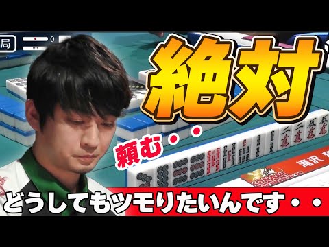 【Mリーグ・滝沢和典】ここは絶対絶対ツモりたいんです・・なんとかツモらせてくれませんかねぇ・・・