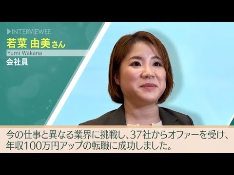 若菜由美さん受講生の声