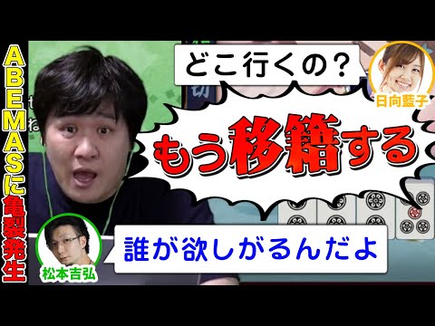 【Mリーグ】渋谷ABEMASからの移籍発表をする多井隆晴【日向藍子/松本吉弘/渋川難波】