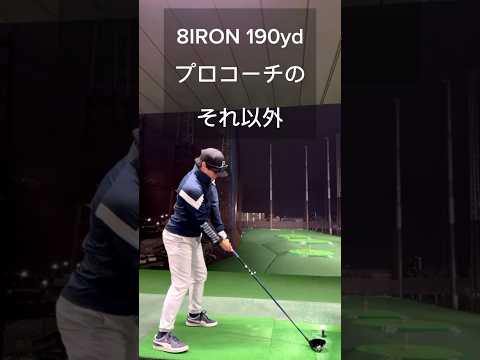 【飛距離も精度もスゴすぎる‼️】プロコーチの練習風景🏌️‍♀️❤️‍🔥【体育教師✖︎レッスンプロ】#short #shorts #golf #高尔夫 #ゴルフ