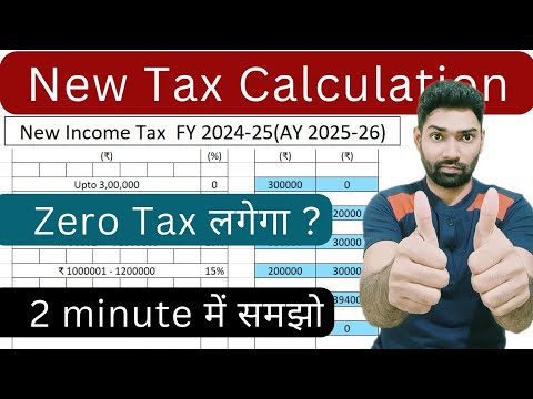 New income tax calculation FY 2024 25(AY 2025-26) | Zero(NIL) income tax | Budget 2024 Highlights