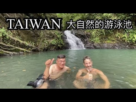 TAIWAN NATURE POOL 屏東大自然的泳池