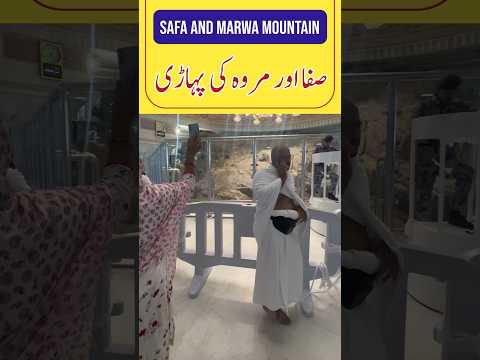 SAFA MARWA | safa marwa sai | safa marwa mountains | umrah guidance #umaisavlogs