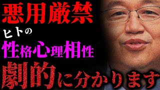 【あまりに強力】人間の性格・心理・恋愛傾向・効果的な接し方がこれで劇的に分かるようになります【岡田斗司夫切り抜き/切り取り/としおを追う/4タイプ/服装】