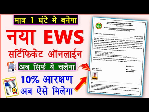 इडब्लयूएस प्रमाण पत्र कैसे बनाये 2025 | EWS Certificate Kese Banaye 2025 | Online Apply For EWS C.