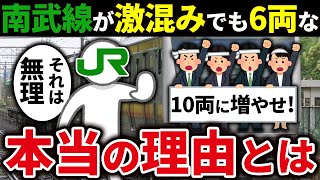 南武線は混雑路線なのに６両で運行している理由を徹底解説【ゆっくり解説】