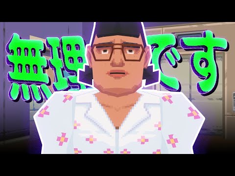 全てを断るゲーム - Say No! More