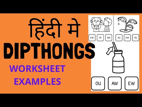 DIPHTHONGS for kids in HINDI | How to teach kids to pronounce | बाचो को Diphthongs सिखाए |