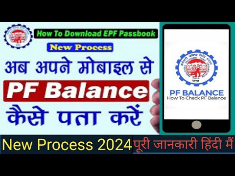 How to Check PF Balance Online 2024|PF Balance Kaise Check Kre| Pf ki पासबुक कैसे डाउनलोड करे 2024||