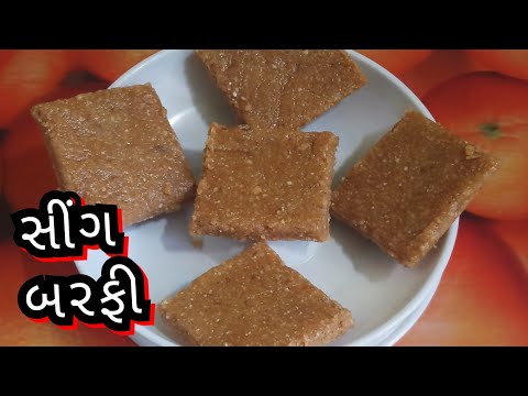 સીંગ ની બરફી (સુખડી)બનાવવા ની પરફેકટ રીત/Peanut Burfi Recipe