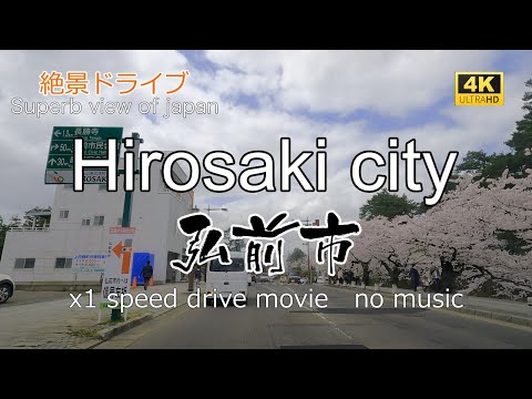 絶景ドライブ　弘前市を走る3　Superb view　Drive in japan. Hirosaki city.