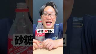 飲み過ぎ注意⚠️砂糖が多すぎる飲み物3つ飲み干してみたwww #shorts