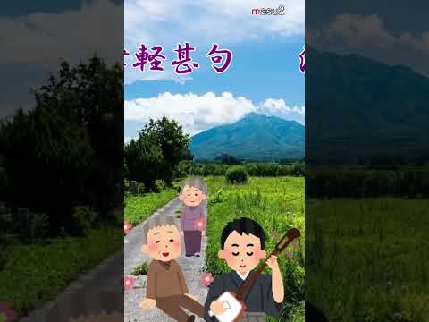 津軽甚句　　青森県民謡　song-by　masu2