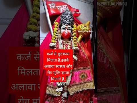 Karza kaise khatam kare #debt #debtfree #hanumanchalisa #hanuman #ram #youtubeshorts #viralvideo