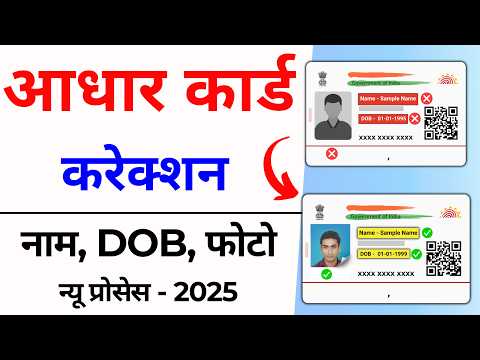 Aadhar Card Name Change Online | Aadhar Card Name update Online |how to change name in aadhar