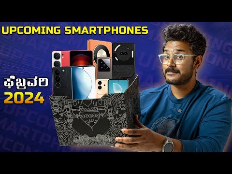 ಸ್ವಲ್ಪ ದಿನ ಫೋನ್ ಕೊಳ್ಳಬೇಡಿ ⚡Top 9 + Best Upcoming Smartphones⚡ February 2024