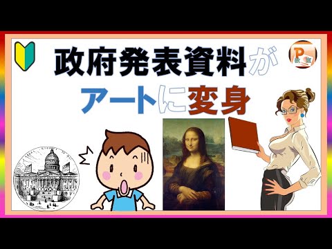 パワーポイント使い方 斬新なグラフ術 #コミュTV #PowerPoint #パワーポイント #パワーポイント基本 #パワポ使い方