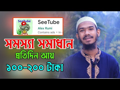 SeeTube new income apps 2023 | SeeTube New update | Earn 1200 taka live payment proof B-kash app