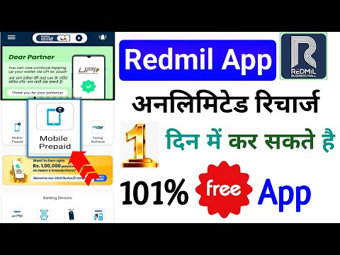 Redmil unlimited recharge 100% free app | रेडमिल अनलिमिटेड रिचार्ज 100% फ्री एप |