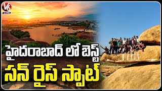 Trekking Spot In Hyderabad City | Khajaguda Hills | V6 Life