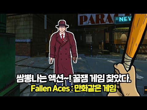 쌈뽕나는 꿀잼 게임 발견ㅣ만화같은 느와르 게임ㅣ한국어 지원해줘 제발..ㅣFallen Acesㅣ자체 한국어 자막