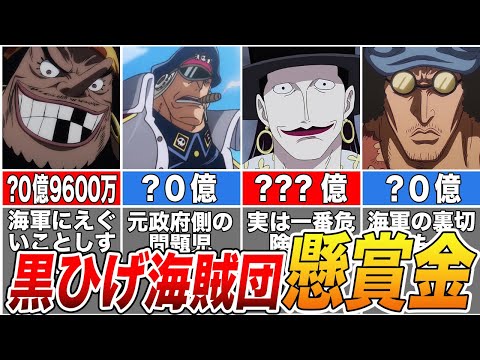 【ONE PIECE】最新！黒ひげ海賊団懸賞金を大予想！【ゆっくり解説】