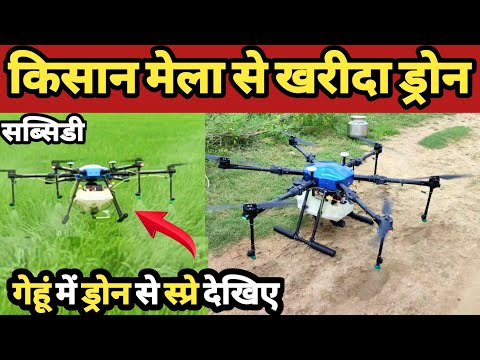 Spray drone price in india | agriculture drone | agri spray drone | Farming technology