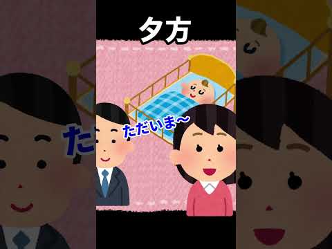 【閲覧注意】機能不全家庭【42】育児全力参加!?育メンなにそれ美味しいの？【妊娠編】　#short