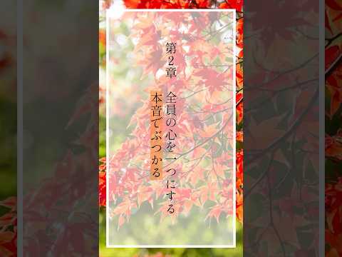 〜都城フィロソフィ〜第2部　素晴らしい都城市とするために　第2章　全員の心を一つにする【本音でぶつかる】 #都城市長 #都城フィロソフィ