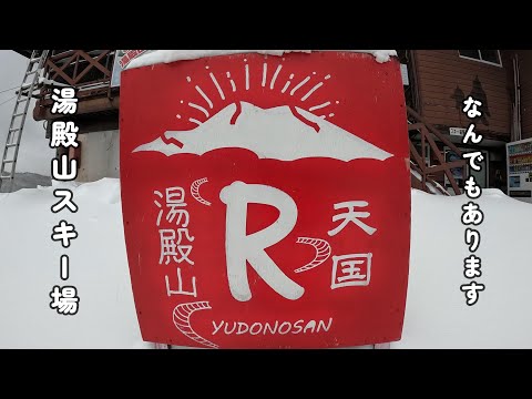 遊び方無限大！“R天国”湯殿山スキー場