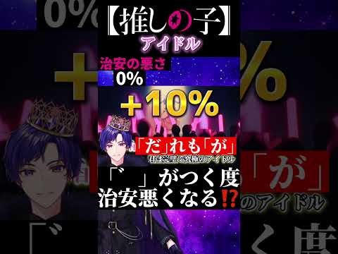 【だんだん治安が悪くなる】低音お兄さんの『アイドル』 #推しの子 #アイドル #歌ってみた  #yoasobi #おすすめ #すたぽら