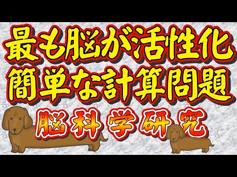 新・脳活性化の計算間違い探し⑥難しい問題をじっくり解いても、脳トレにはなりません。難問に取り組むよりも、簡単な問題にスピードを上げて取り組むほうが、脳のいろいろな部位が働くことが証明されています。