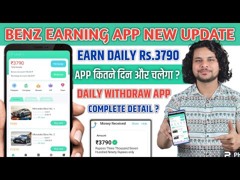 Benz Earning app today | Benz app se paise kaise kamaye | benz earning app