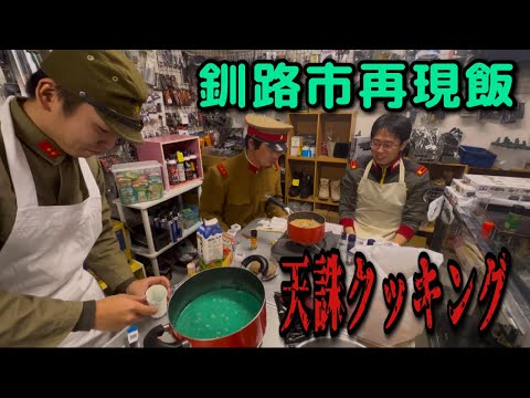 【釧路市再現飯】天誅クッキング　釧路の海カレーと湿地茶　糖質制限と食欲抑制