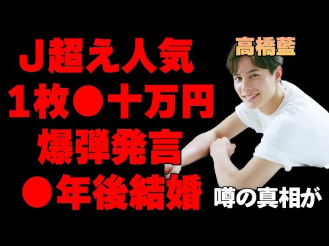 【男子バレー】高橋藍のヤバすぎる未来！脅威の集客力でチケットの値段がアイドル超えになっている真相…それでも安いと言われるものが…○年後には結婚を予言するバレーボール選手の願望が…