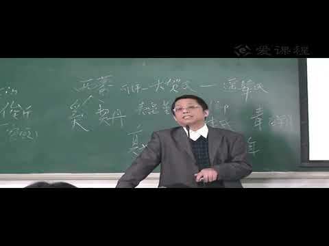 南开大学 王晓欣：中国古代后期史（20）契丹国——辽对中原政局的影响