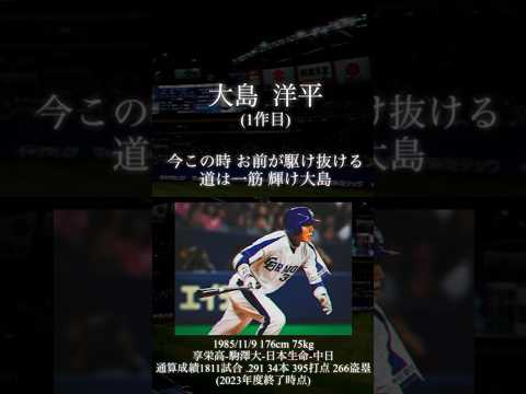 【吹いてみた】大島洋平応援歌(1作目)【中日ドラゴンズ】#トランペット #応援歌 #プロ野球