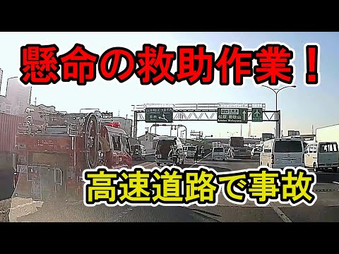 交通事故！現場の懸命の救助作業