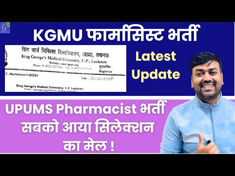 KGMU Pharmacist Recruitment Latest Update || Pharmacist Vacancy 2024 || Best Pharmacist Exam Book