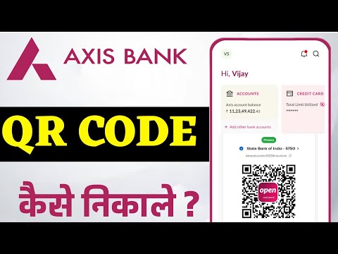 Axis Bank App से QR Code कैसे निकालें? | पूरी जानकारी हिंदी में