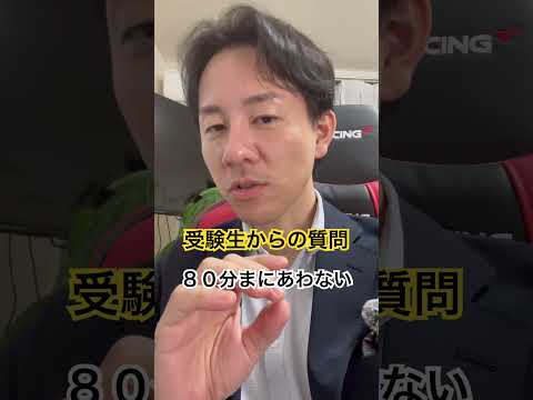 中小企業診断士2次試験 受験生からの質問 80分間まにあわない #中小企業診断士 #中小企業診断士試験  #中小企業診断士2次試験 ＃中小企業診断士二次試験 #vlog #shorts